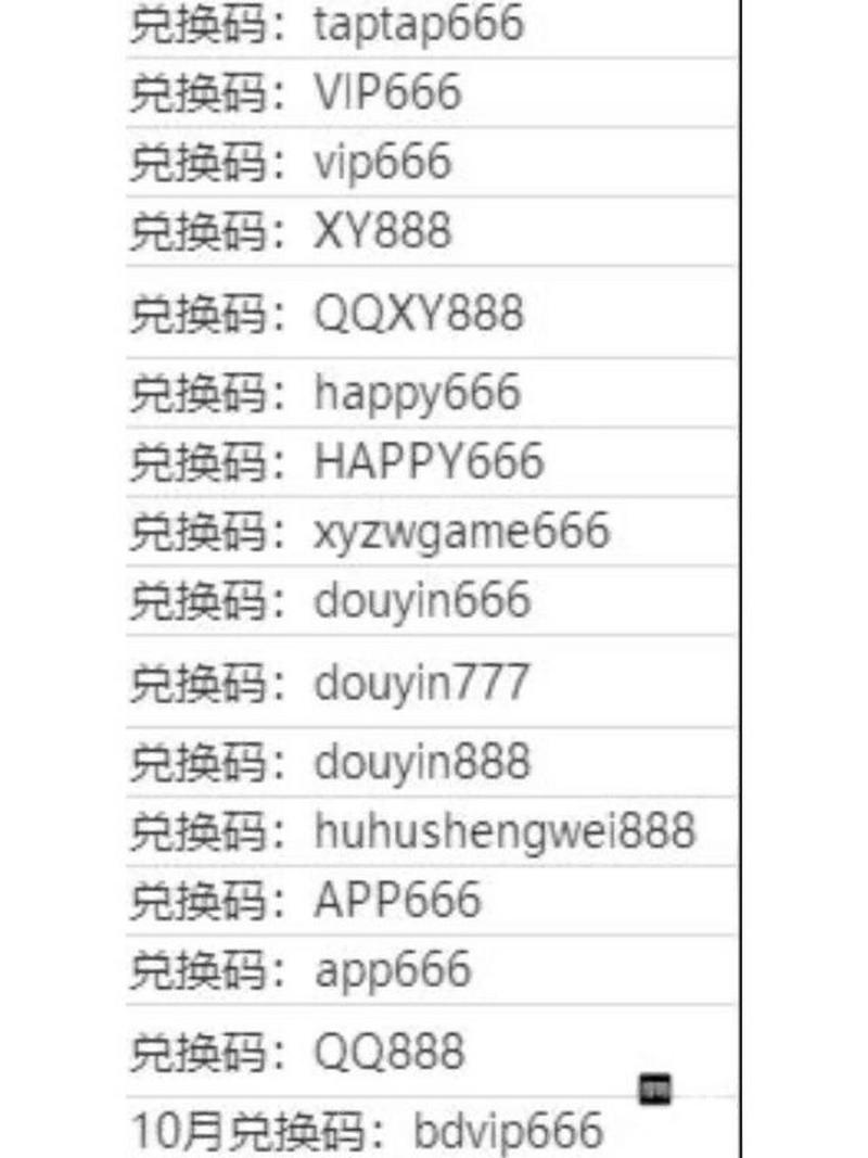咸鱼之王答题辅助器免费兑换码
