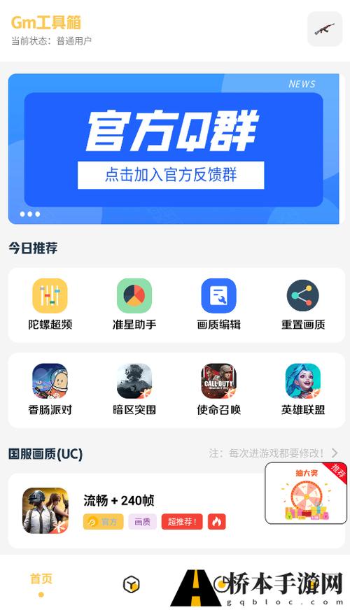gm工具箱v3.0