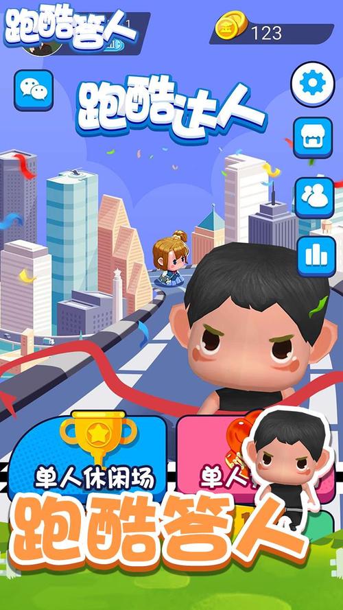 跑酷答人