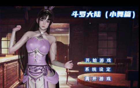斗罗大陆的假期游戏免费
