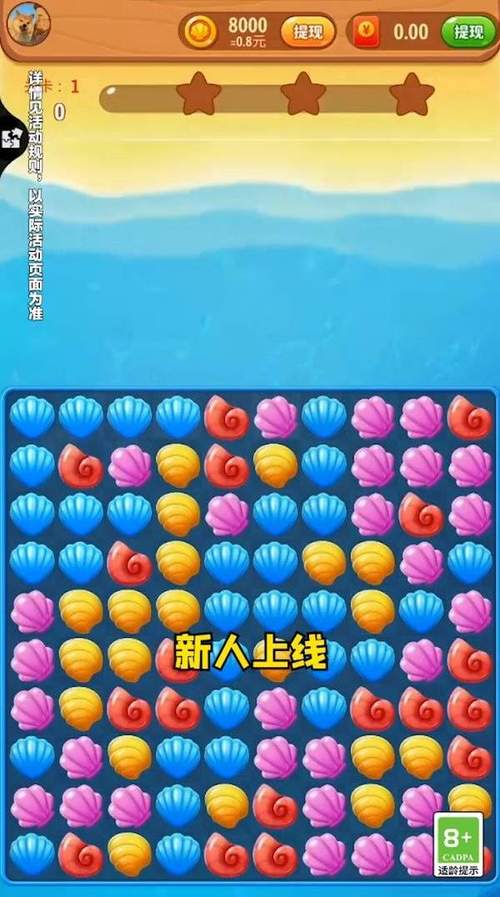 贝壳消消乐红包赚钱版
