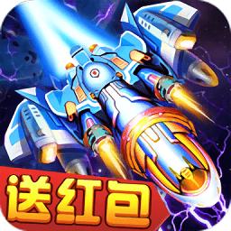 雷电星海战歌(红包版)