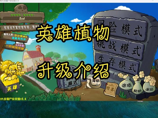 植物大战僵尸英雄内置修改器