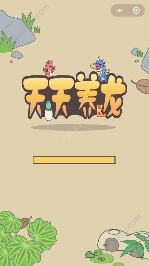 天天养龙