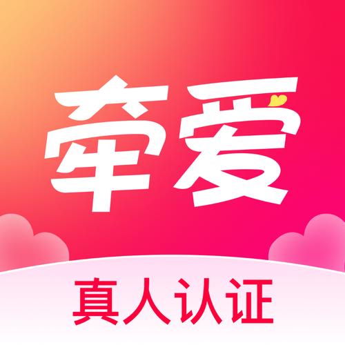 牵爱APP
