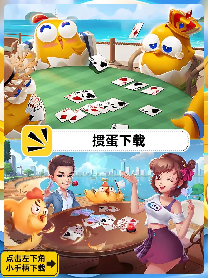 NANANANA掼蛋游戏下载缩略图