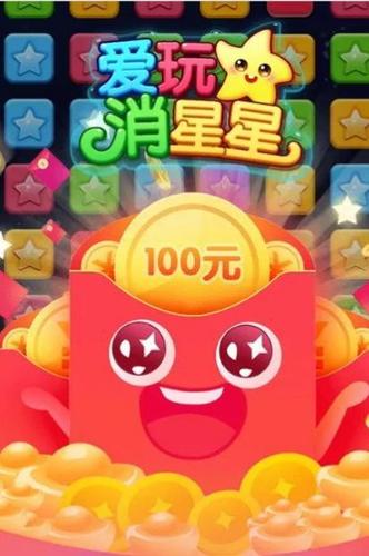 幸运消星星抽手机赢红包缩略图