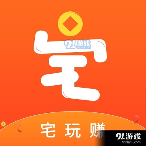 宅玩赚