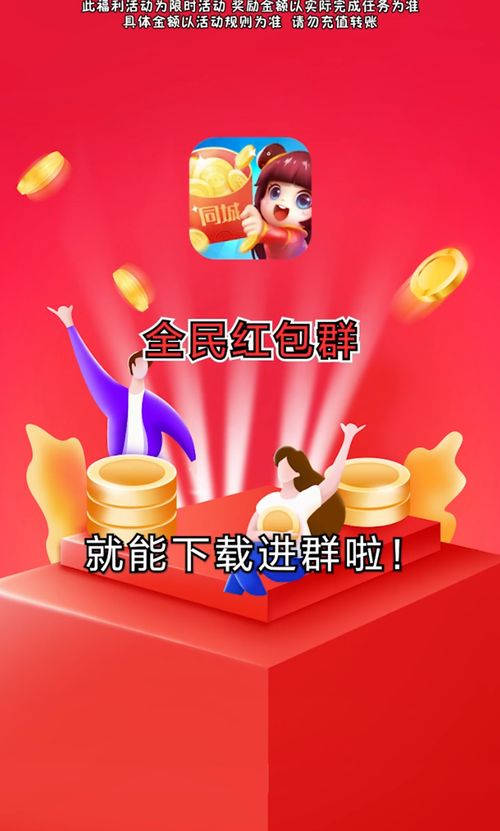 百科红包群极速版v1.0