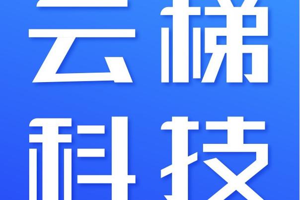 云梯VP加速