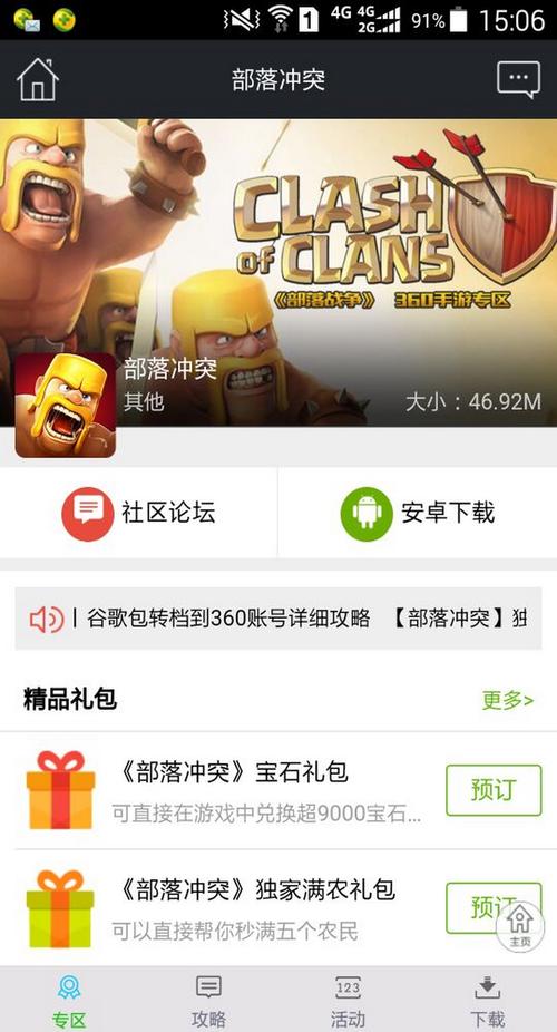 coc部落冲突助手