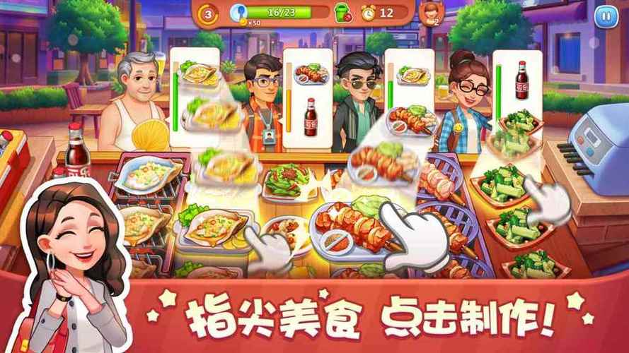 美食小当家游戏破解版游戏截图