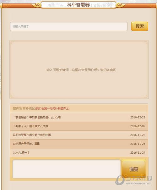 梦幻手游科举答题器