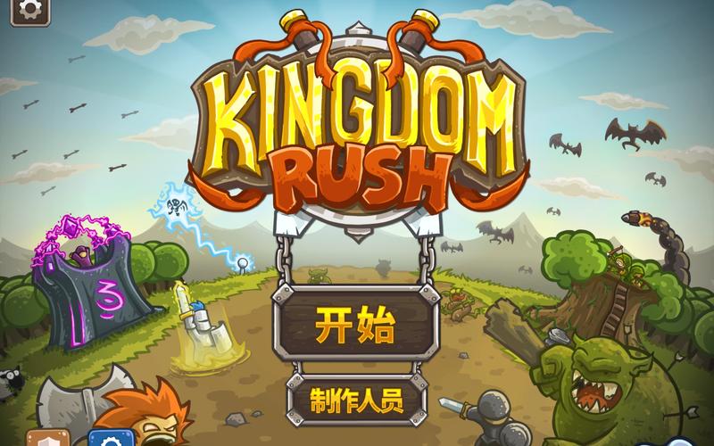 王国保卫战前线下载