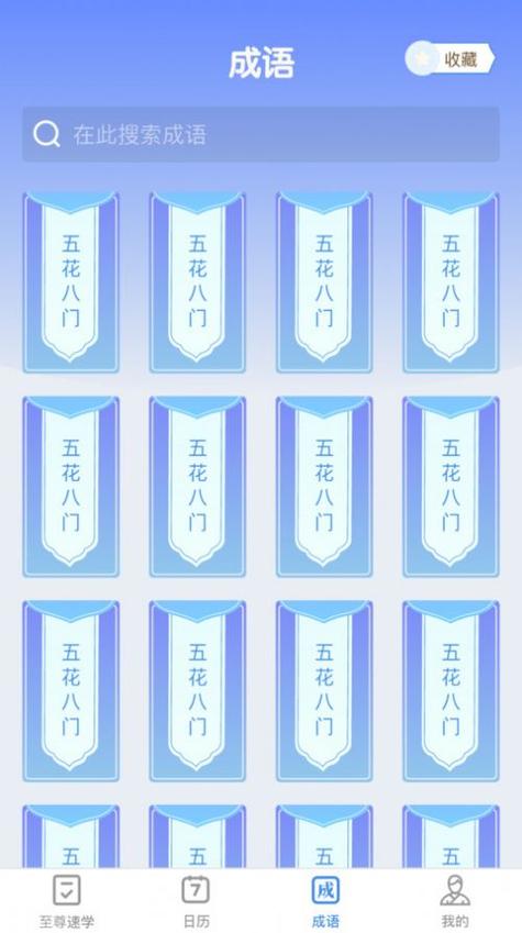 成语至尊红包版