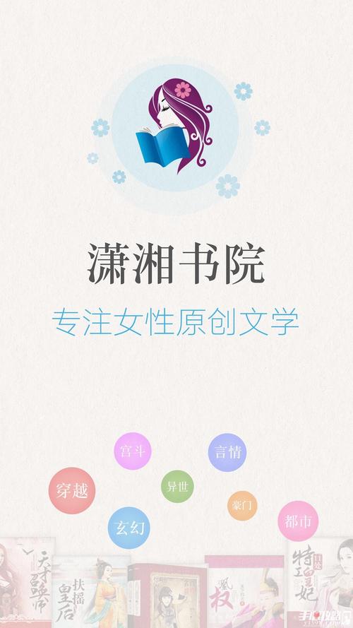 潇湘书院pro版