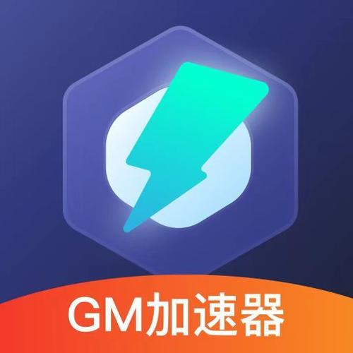 GM手游加速器最新版