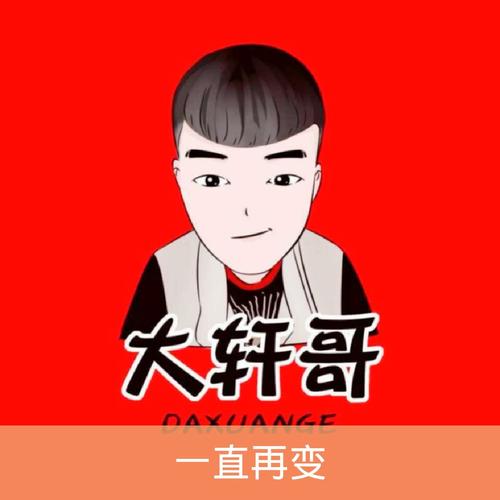 轩哥漫画