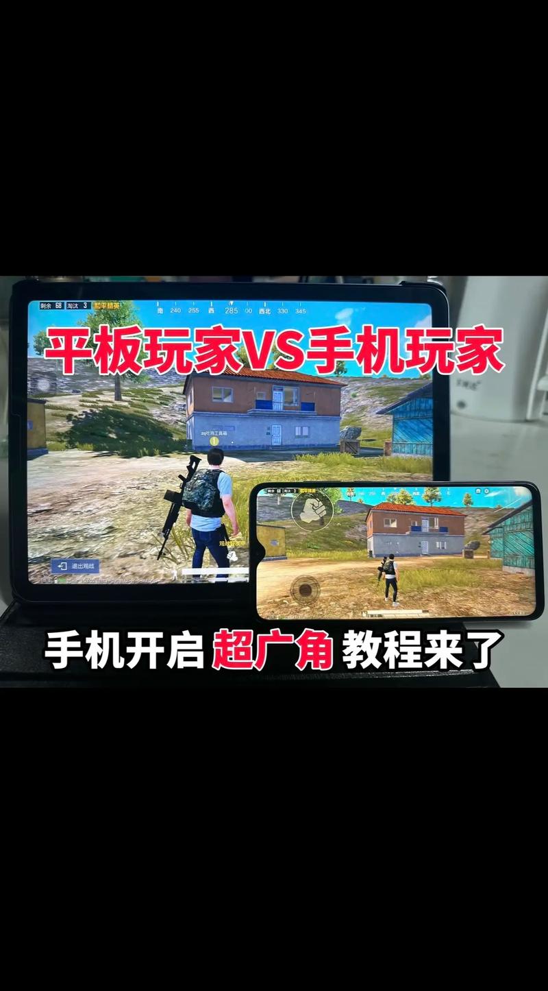 和平精英手机怎么改平板视角