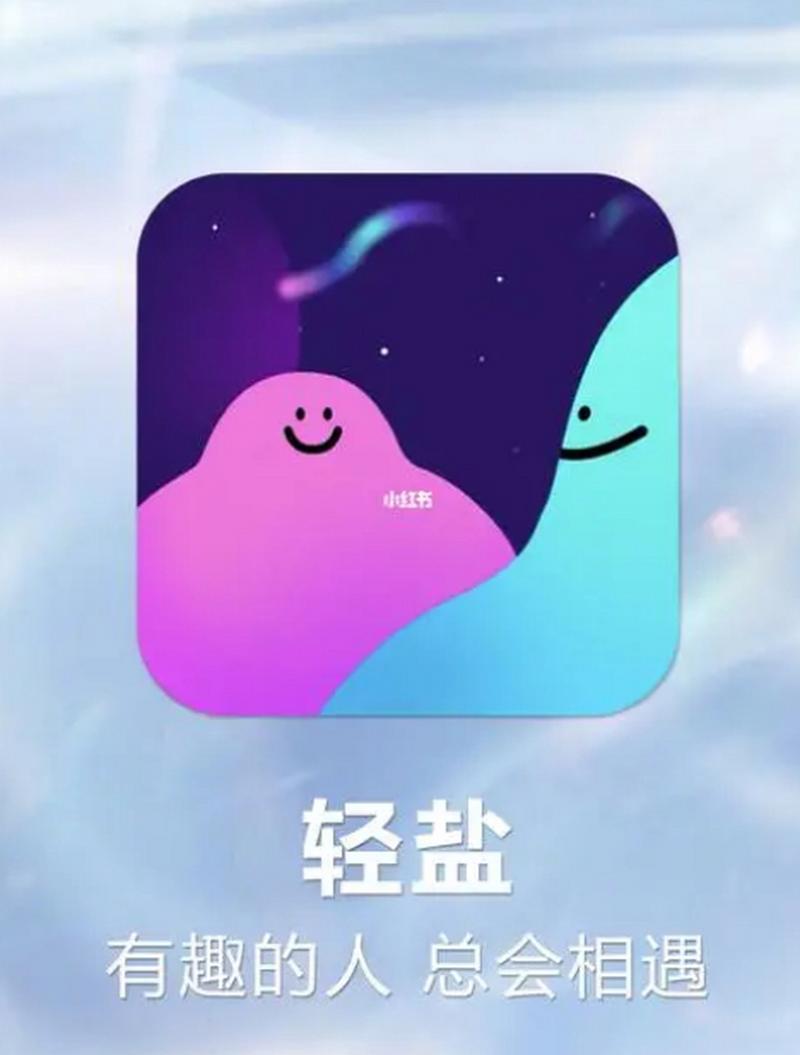 轻盐APP官方版