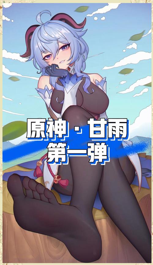 抚爱甘雨游戏下载