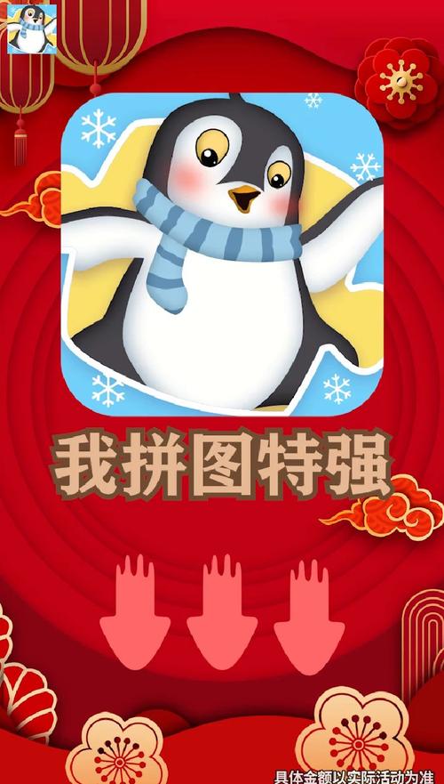 我拼图特强