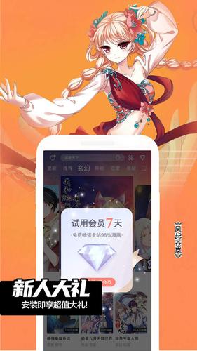 飒漫画永久VIP最新版游戏截图