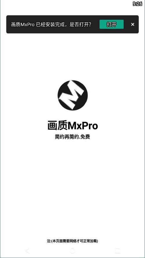 画质mxpro正版