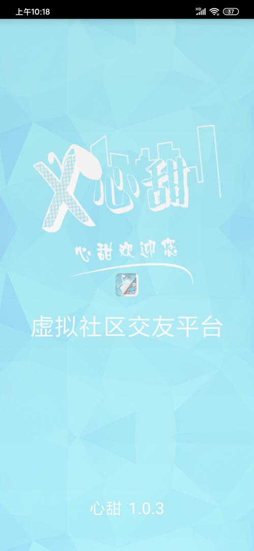 心甜交友安卓版