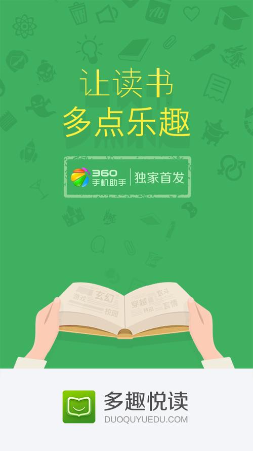 多趣阅读