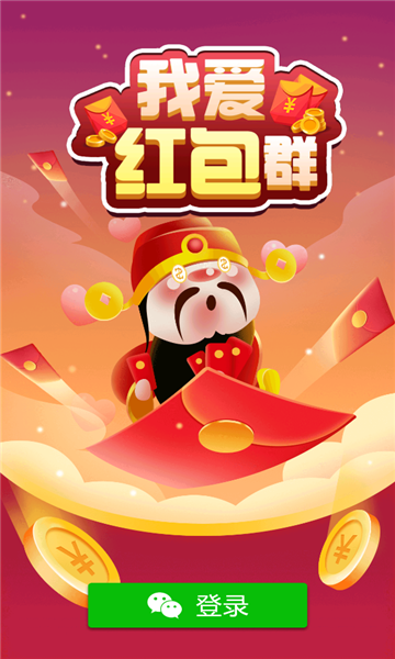 我爱红包群3app截图