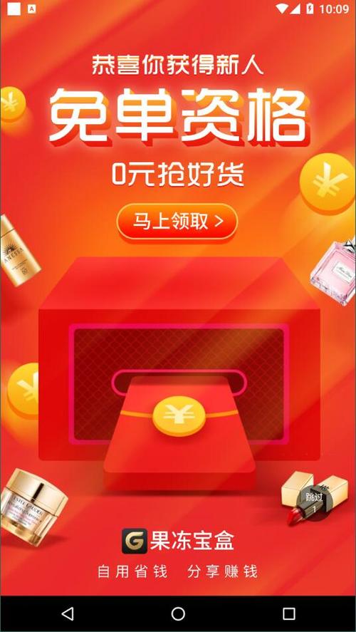 果冻宝盒任务领红包缩略图