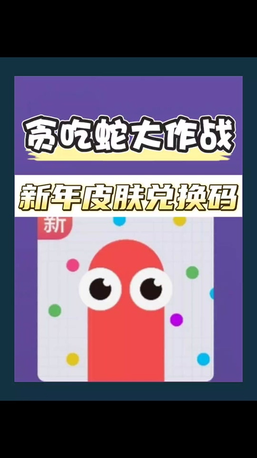 贪吃蛇红包版下载彩色版