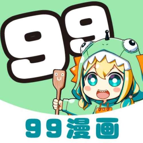 99漫画网最新版