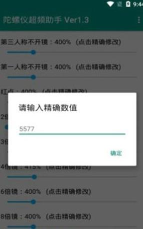 陀螺仪超频助手安卓12版缩略图