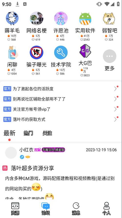 落叶社区安卓版