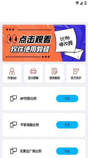 zero比例助手无黑边版2.5