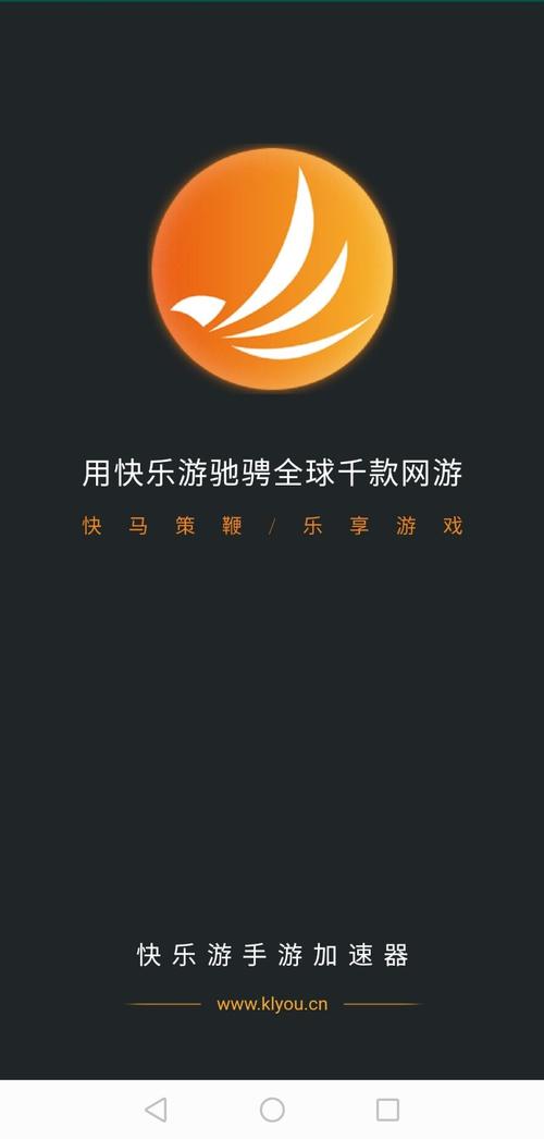 快乐游加速器官网版