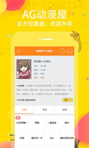 AG动漫屋app