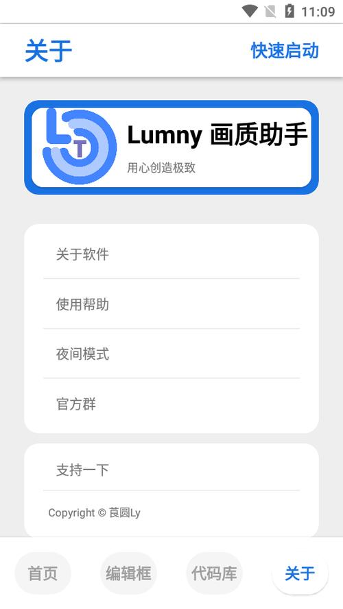 lumnytool画质助手2023破解版永久VIP