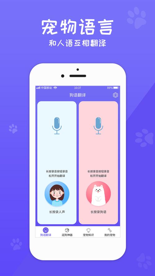 狗语翻译app下载