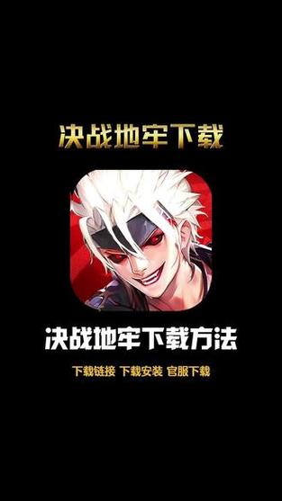 决战地牢手游