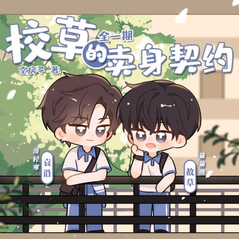 卖身契约漫画下拉式阅读