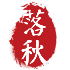 落秋小说app官方版