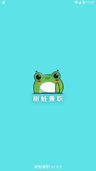 树蛙兼职