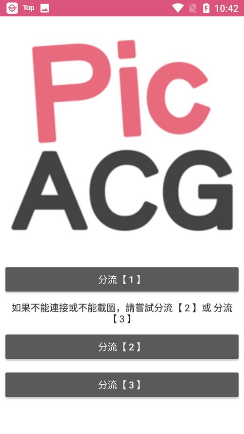 PicACG最新版安卓版