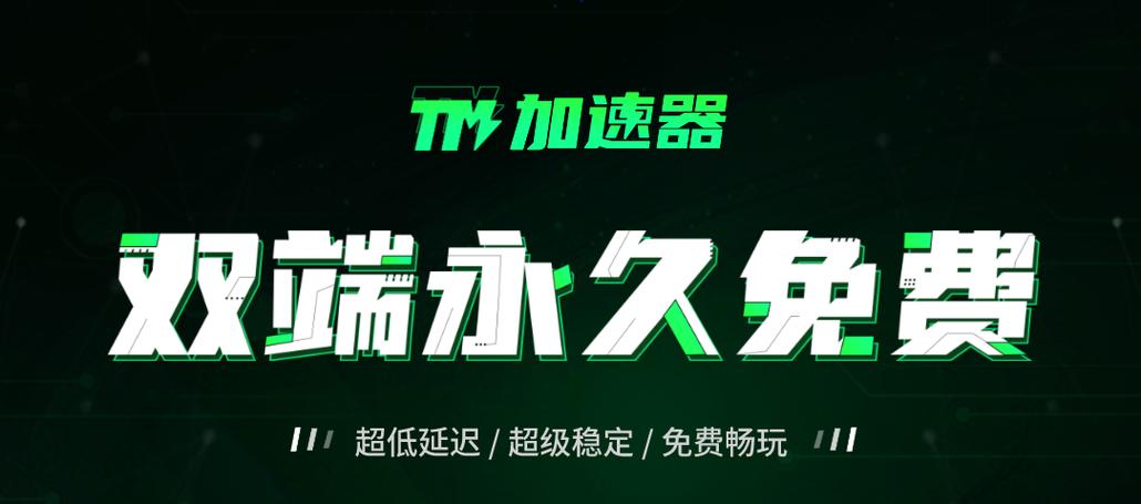 tube加速器2024