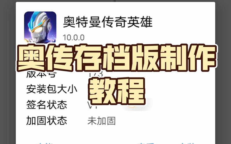 奥传存档更换器
