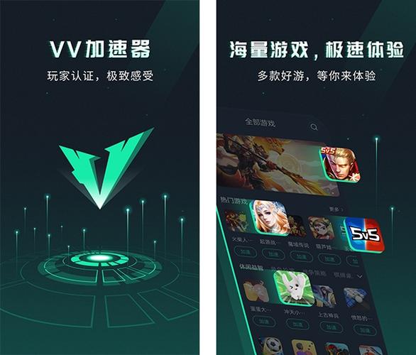 VV手游加速器无广告版