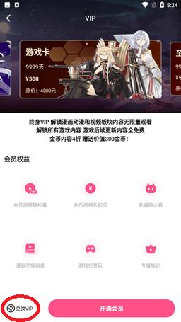 哔咔动漫官网入口破解版永久VIP